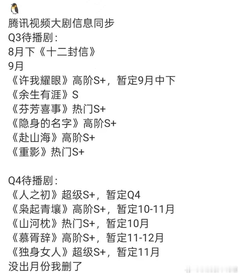 🍉🐧这个排播，感觉下半年它也没几部拿得出手的了​​​