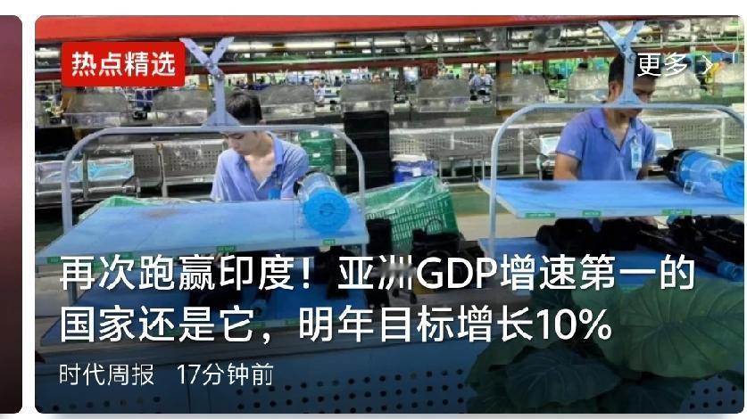 十几分钟前越南最近又火出圈了！三季度GDP增速飙到了8.23%，明年还想冲击