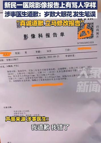 “太荒唐了！”9月28日辽宁，一男子到医院检查身体，拿到影像报告单时，突然愣住了