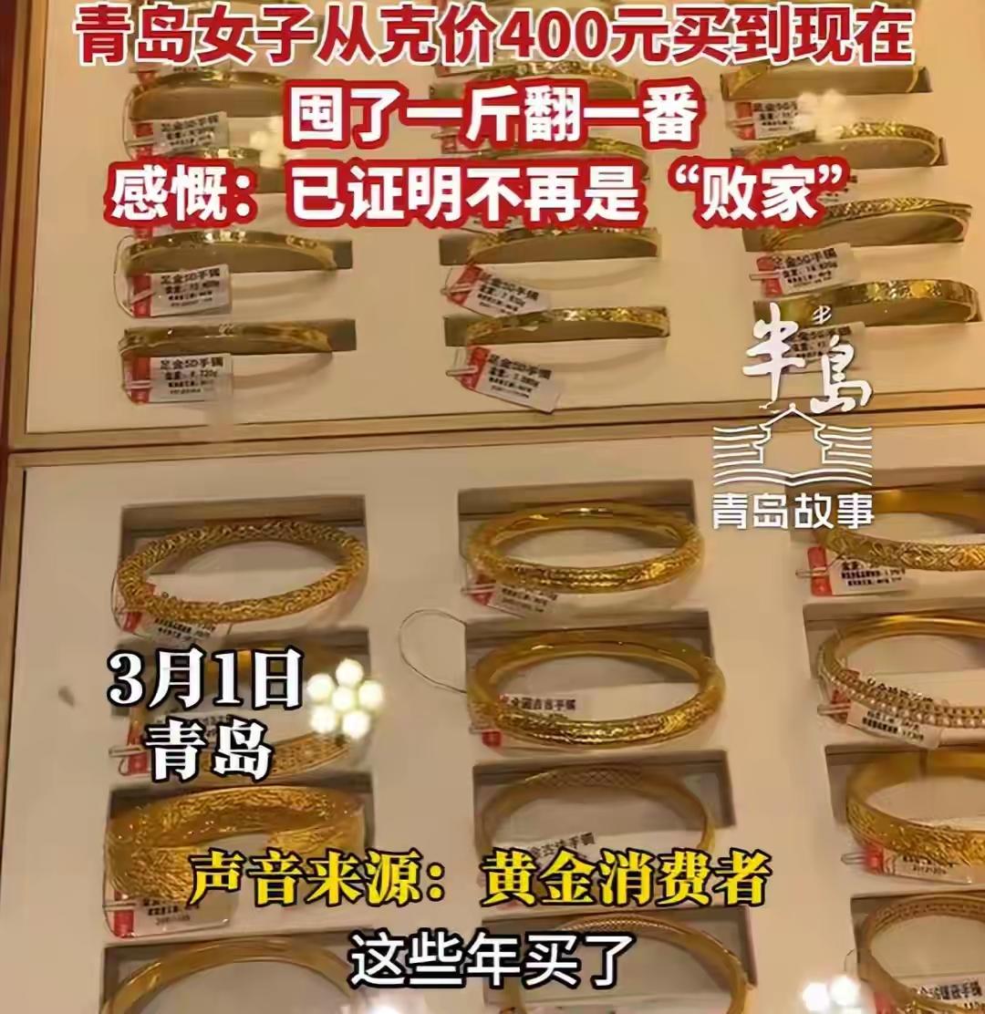 青岛女子月薪攒金500克逆袭记：从被嘲“败家”到资产翻倍，她如何用黄金狠狠打了所