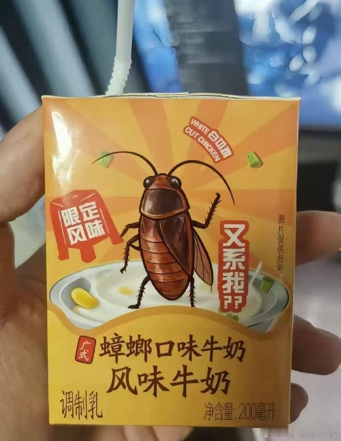 老广这是要让全国人民瑞思拜啊。是谁会有这么重口味？[惊恐]小强口味的调味奶。