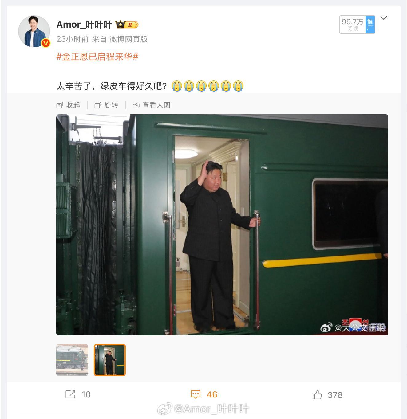 金正恩专列抵达北京专列行程经丹东、沈阳等地，全程耗时超20小时，终于来了！[嘻