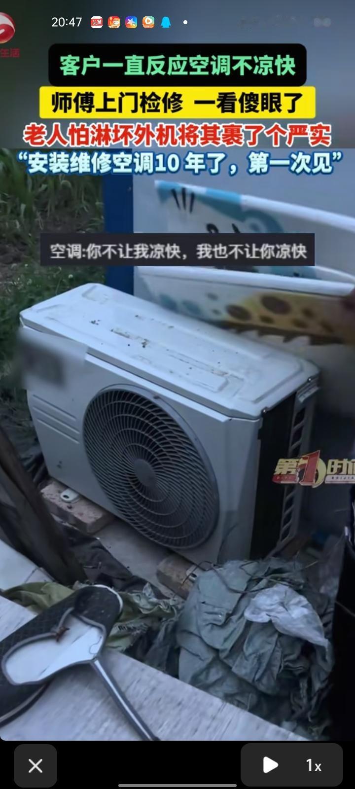 6月29日，周口市郸城县。网友发视频称，自己是装空调的，客户老是反映空调不凉快，