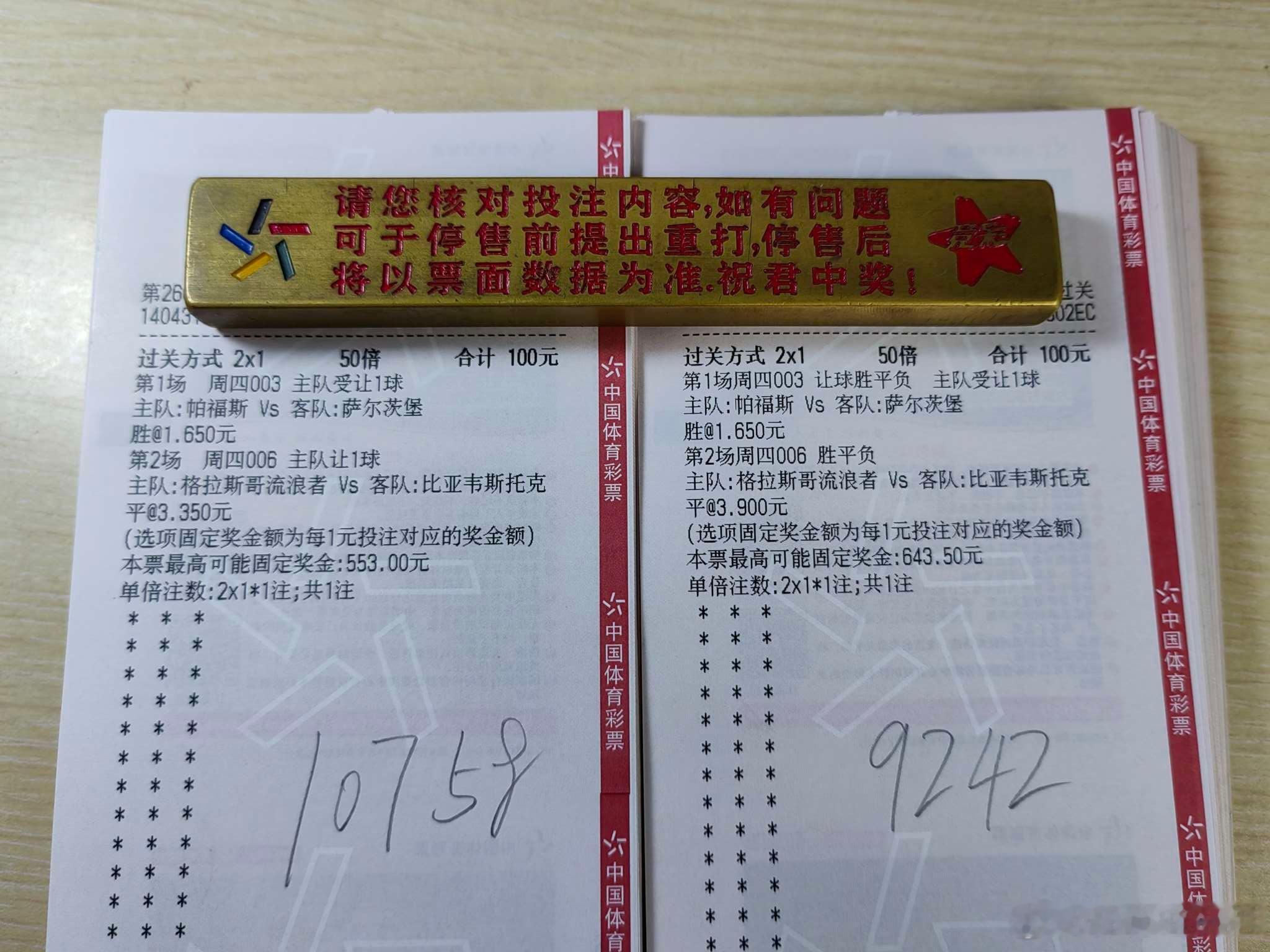 8月13日日常！每日足球五大联赛这里有料推荐！003欧罗巴杯帕福斯vs萨尔