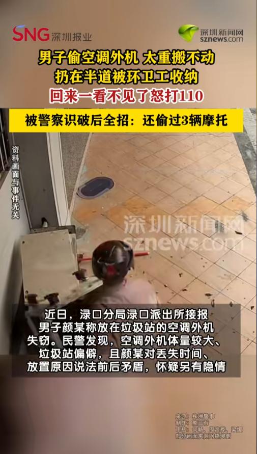 “贼喊捉贼！”7月3日报道，湖南，一男子从某小区偷了台空调外机，可外机实在太沉，