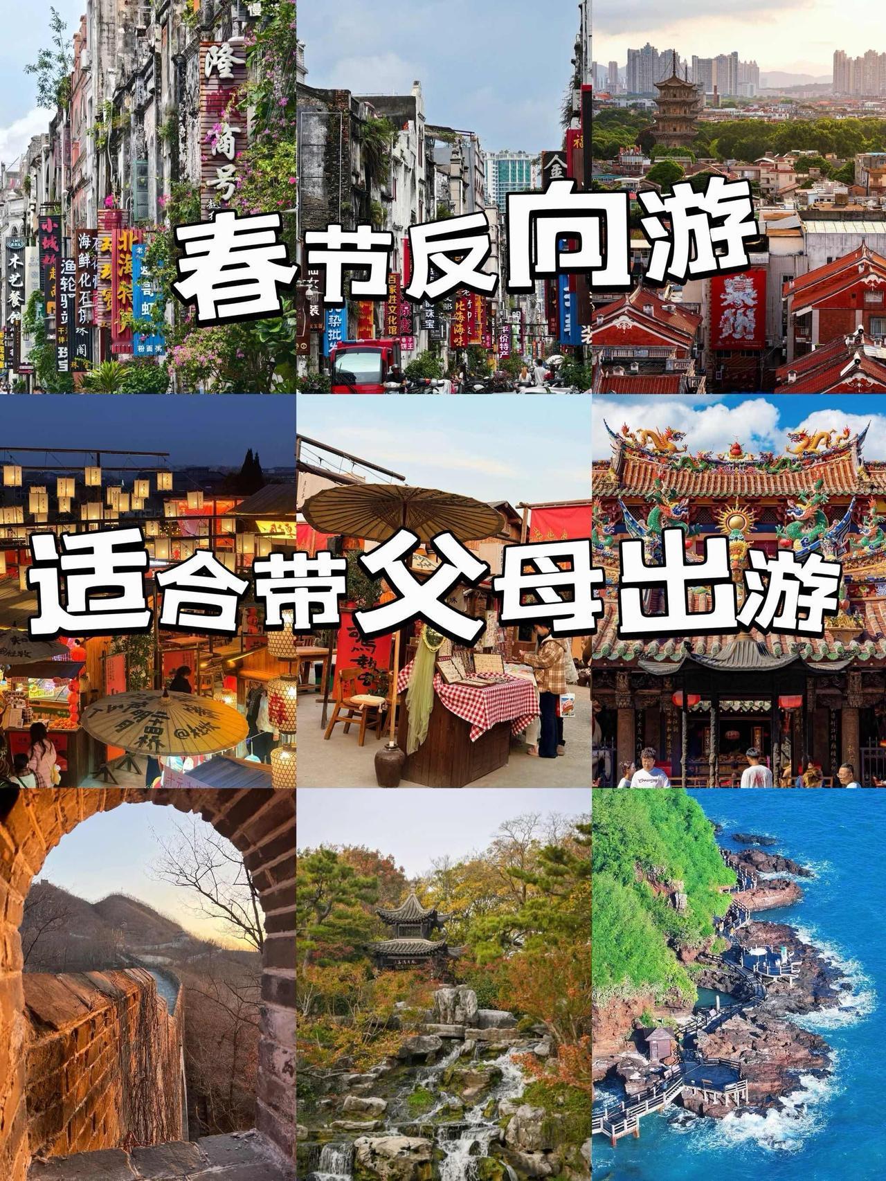 别再挤春运了！2026反向旅游过年爆火，这几条线路人少价低，年味直接拉满今年