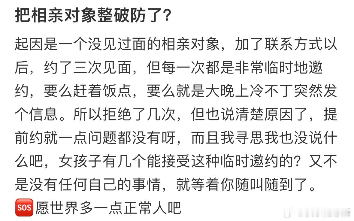 把相亲对象整破防了​​​