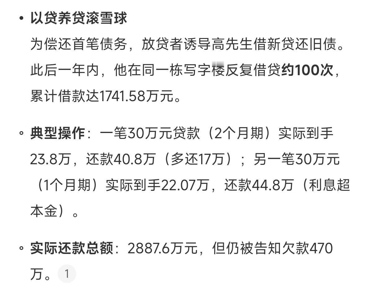 借款20万还款2800万仍欠470万原来是反复借贷养贷，不过这利息太离谱了！差