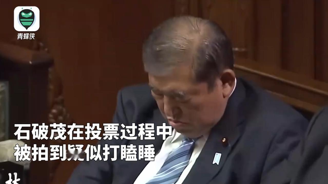 石破茂要走了，日本被逼着又进入了一个抉择点——继续当老美的狗，还是再赌一赌“国运