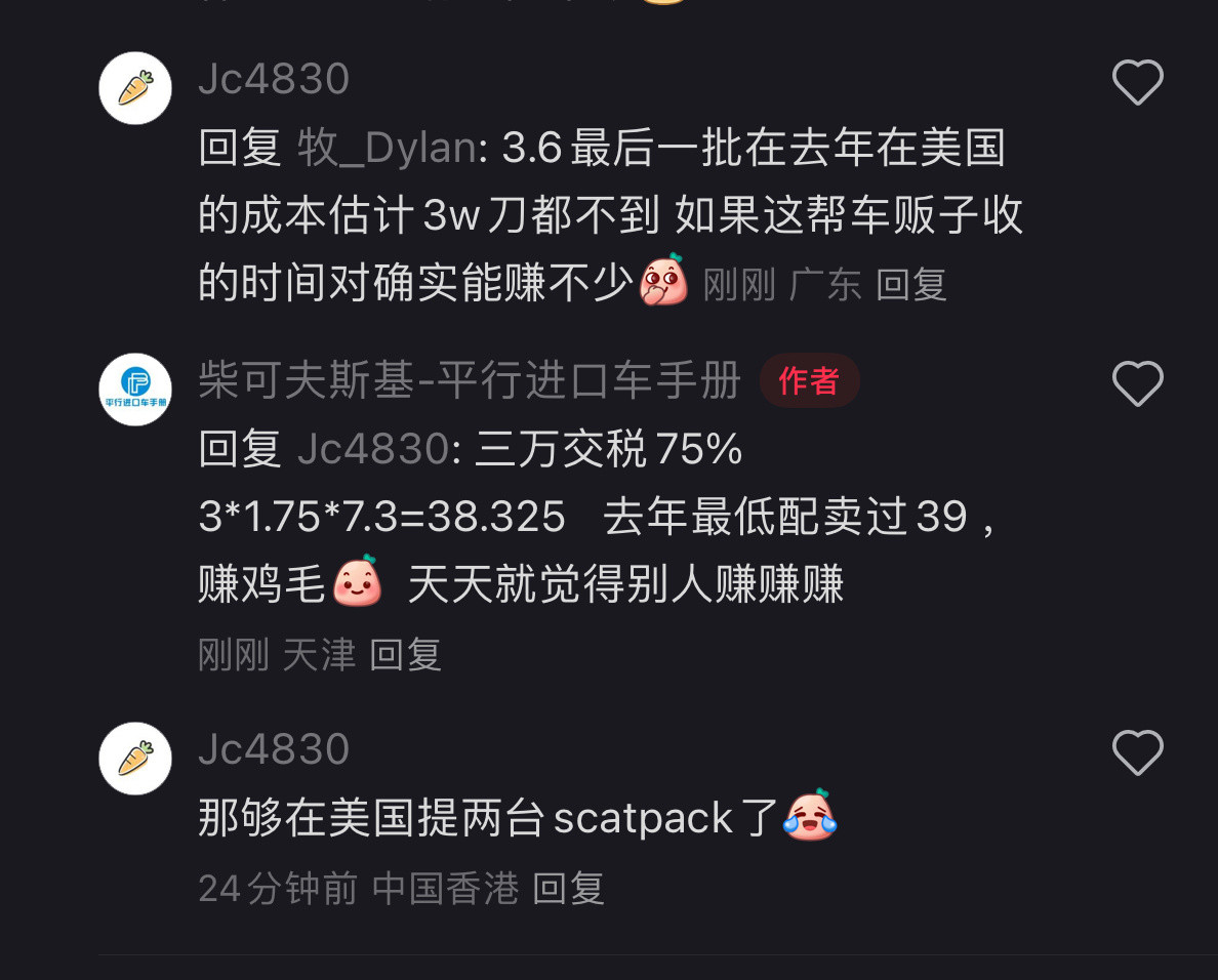 天天小算盘一打就觉得别人可赚钱了，其实鸡毛都不懂。哪怕是3万拿到车，到国内成本都