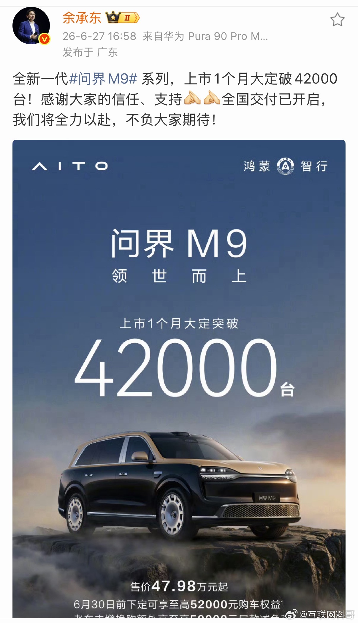 余承东还是太低调了，这要是友商有这成绩，直接冲上热搜！毋庸置疑，问界M9王者归来
