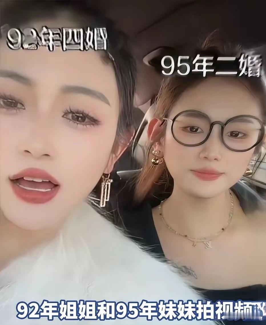 云南这俩女孩儿也太会炫耀了，一个自称是92年姐姐，结过四次婚，一个自称是9