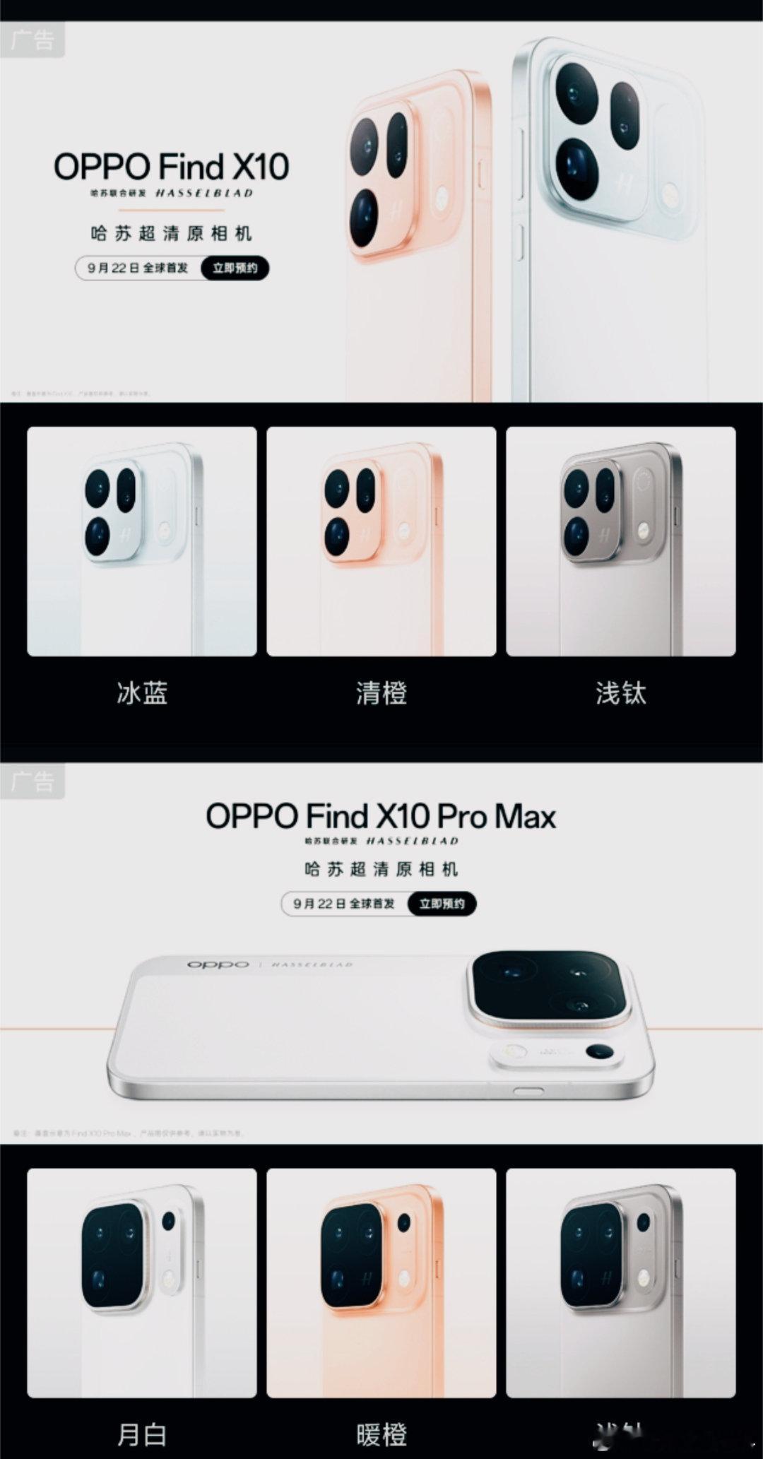 #oppofindx10外观亮相#OPPOFindX10系列外观设计曝光大家觉得哪个好看？#oppo