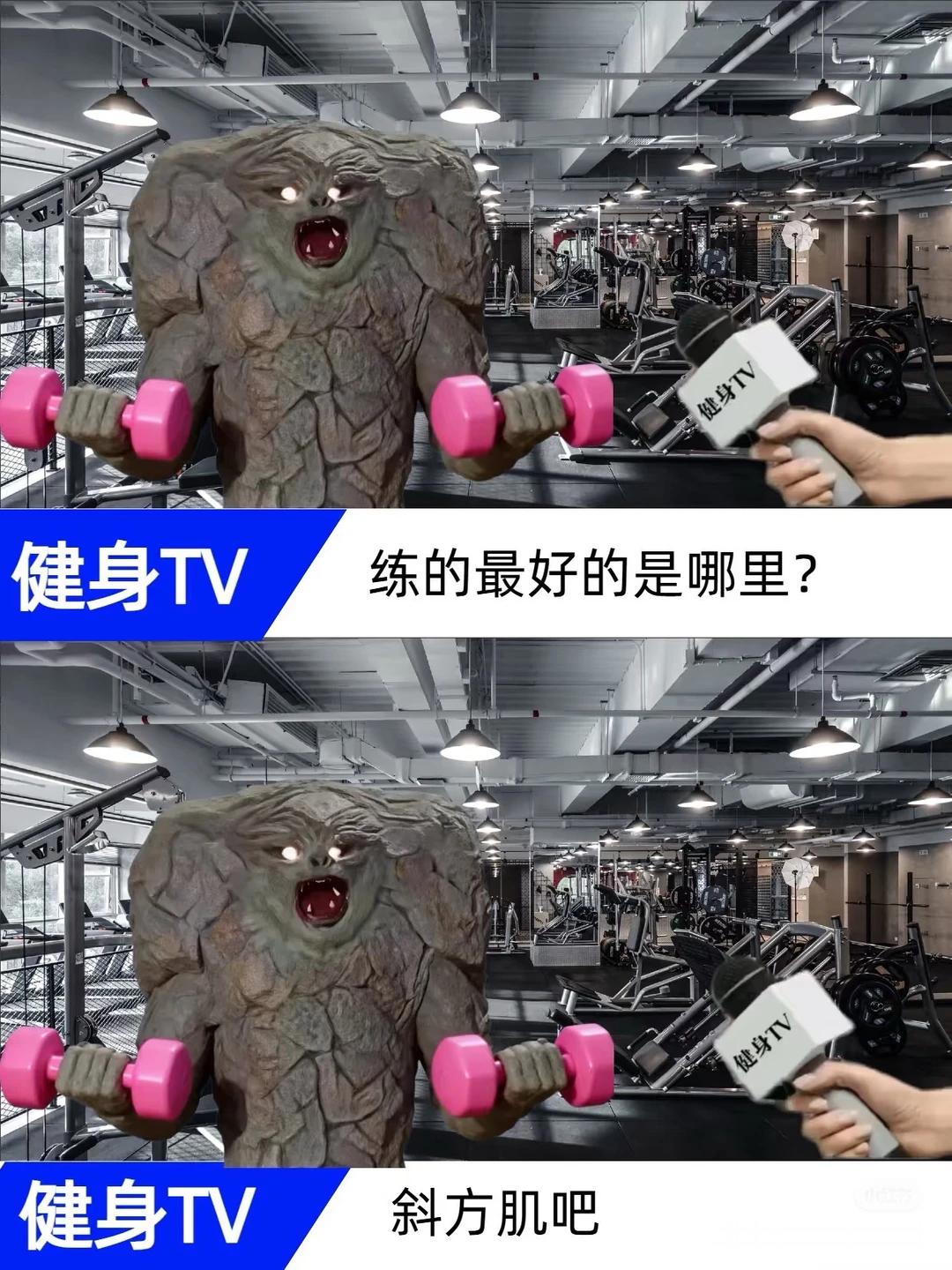 斜方肌就是一个巨大的讨好型人格健身圈早有说法，上斜方肌是人体的“情绪肌”，你越讨