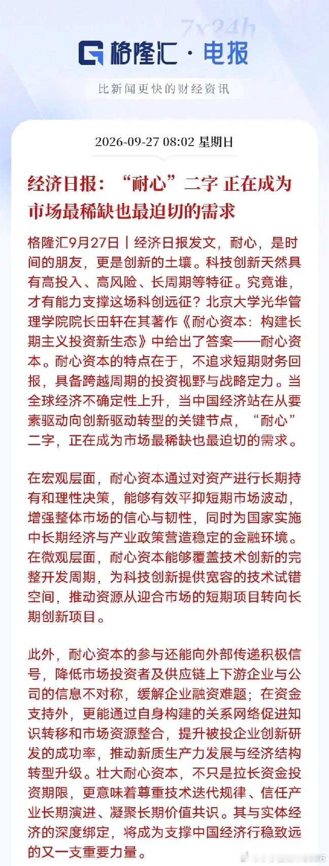 疯牛彻底退场，A股正在沉淀属于自己的慢牛！经济日报重磅发声：耐心，是创新的土壤，