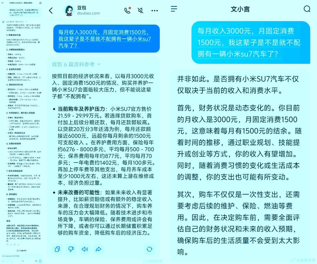 看了下这应该deepseek回答过有史以来最炸裂的问题！网友提问：月薪1500，