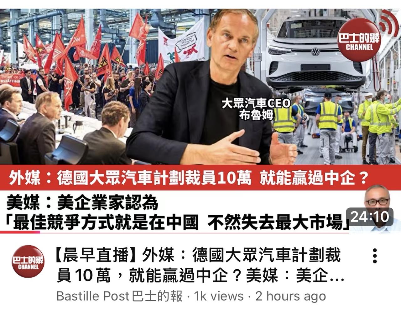 【观世界】【全球最大的汽车制造商之一大众汽车计划在未来几年内裁员多达10万人