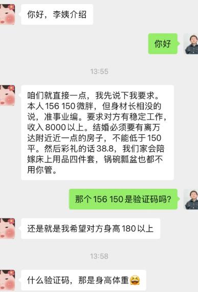 刚加上李姨介绍的相亲对象，女生开门见山直接摊开全部择偶标准。自报身高156体重