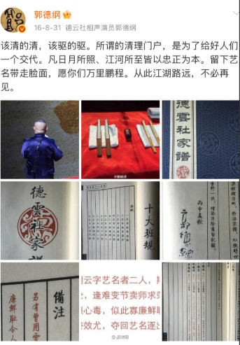 关于郭德纲的人品，别听别人怎么说，就看他做过的两件事：事儿一：徒弟曹云金出走