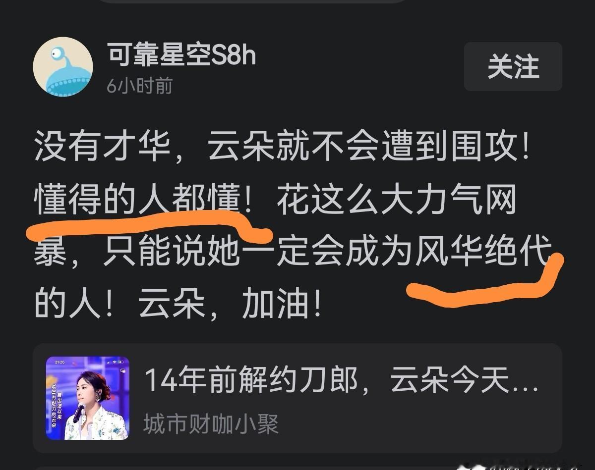 刀郎粉丝在北大开讲座，那英粉丝在评论区写“三句半”！这就是差距？一张《山歌寥