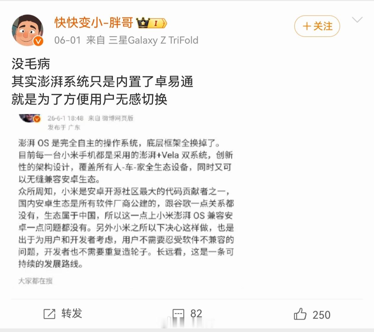 hhh，神tm澎湃系统内置卓易通