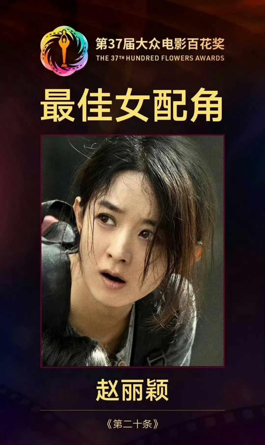 赵丽颖郝秀萍含金量还在上升赵丽颖姐姐你快点出新剧吧我真的好喜欢❤️❤