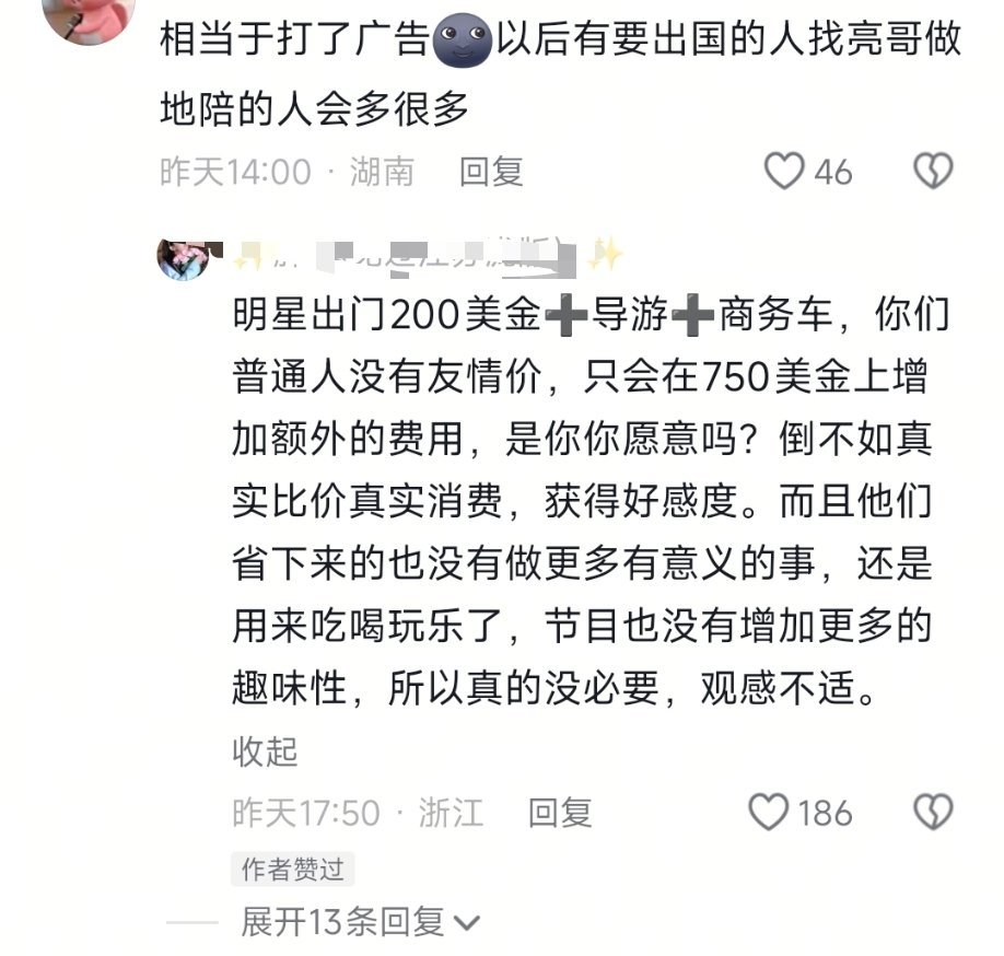 #花少8地陪差价引争议#找到了地陪亮哥的抖音，人家回应了这件事，不想背这个吵架的锅。感觉网友的评论也