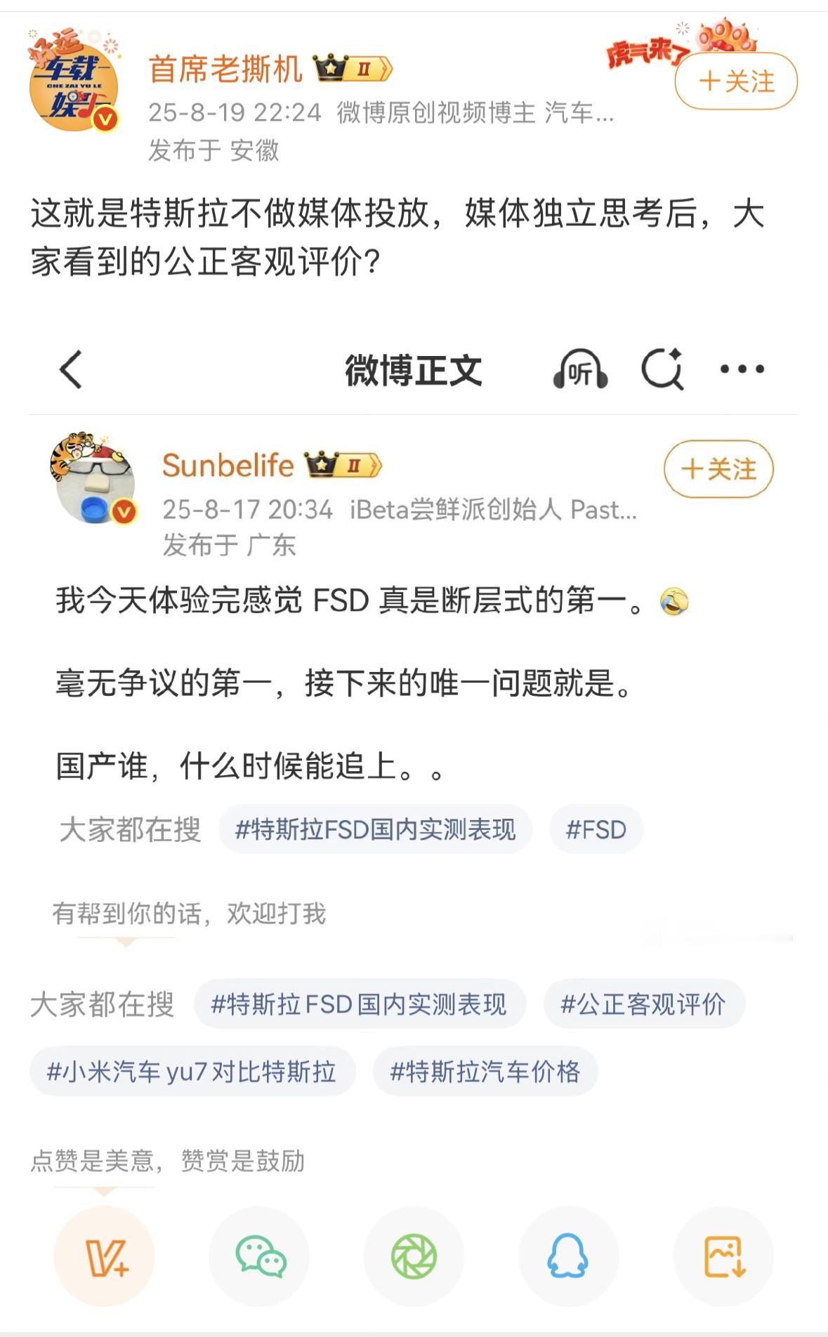 这就是特斯拉不给你投放，你独立思考后，你做出的阴阳怪气？​​​