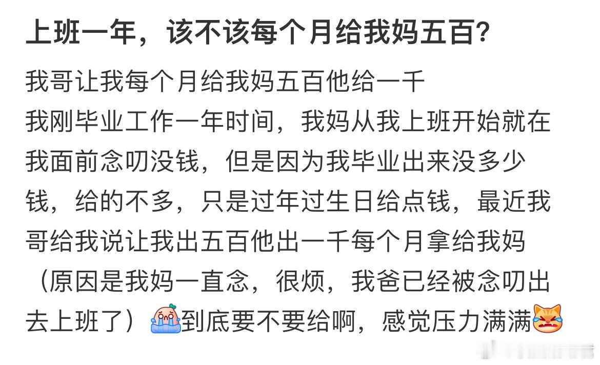 上班一年，该不该每个月给我妈五百？​​​