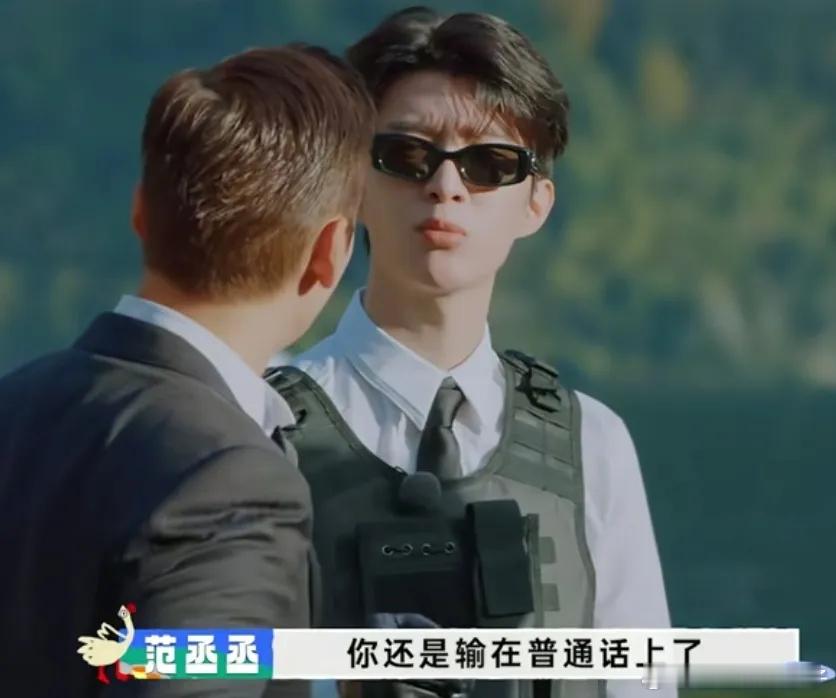 黄景瑜指认陈伟霆是卧底，陈伟霆急得用普通话说不清，范丞丞在旁支招：“你输在普通话