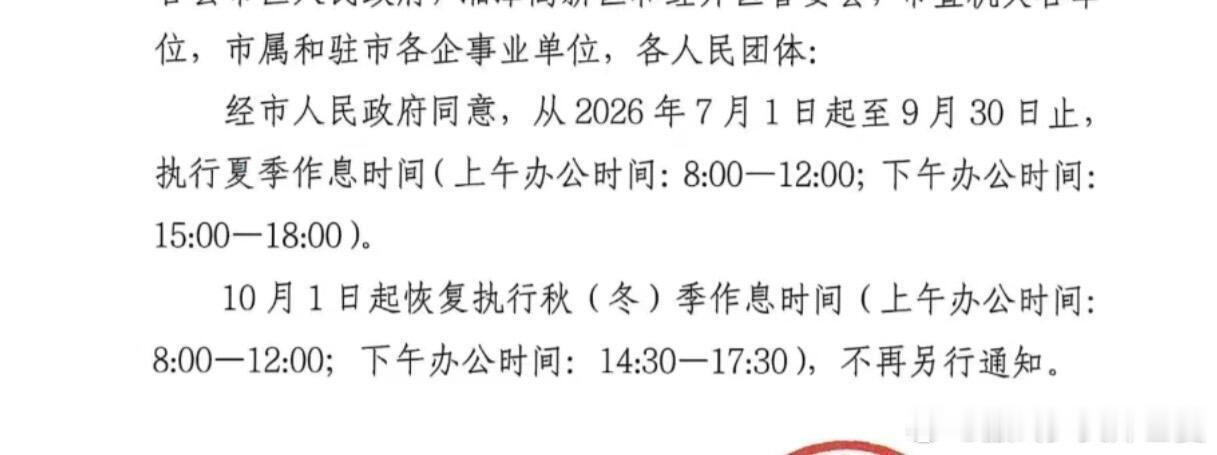 第一次见午休三小时的公司