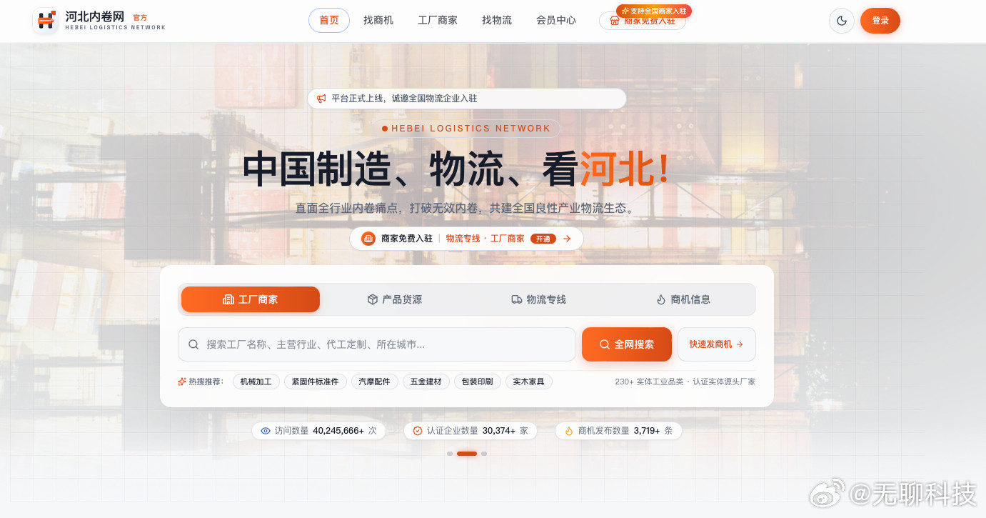 【真假河北内卷网】近日，河北内卷网爆火之后，网上出现了两个同名网站。走红的原版现已更名河北工厂网，收