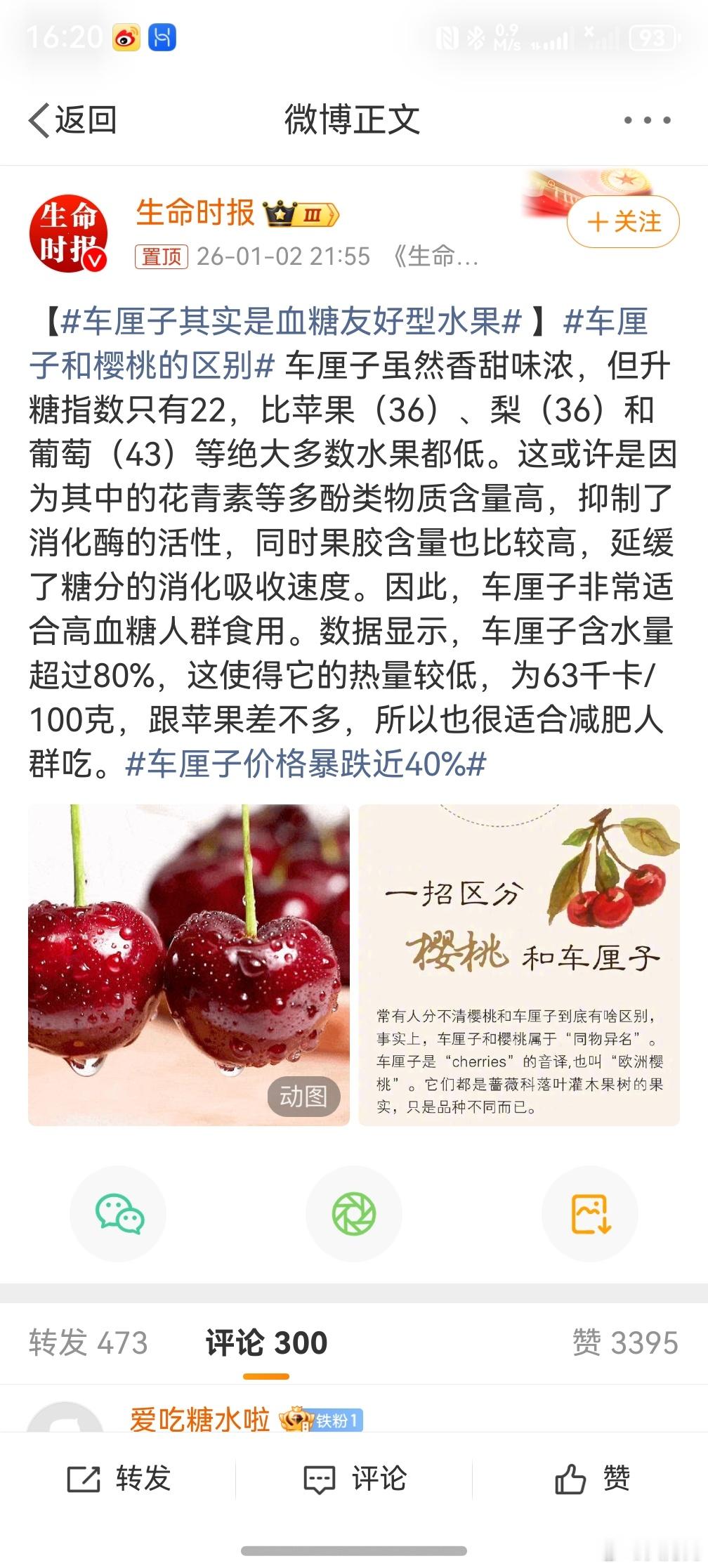 车厘子其实是血糖友好型水果，好家伙，就我这还忍着，一直不太敢多吃，那现在放开吃