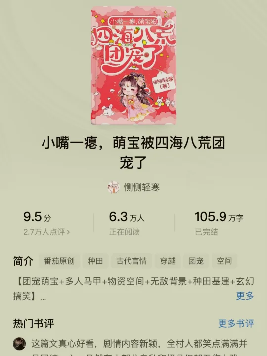 超好看的团宠幼崽种田文