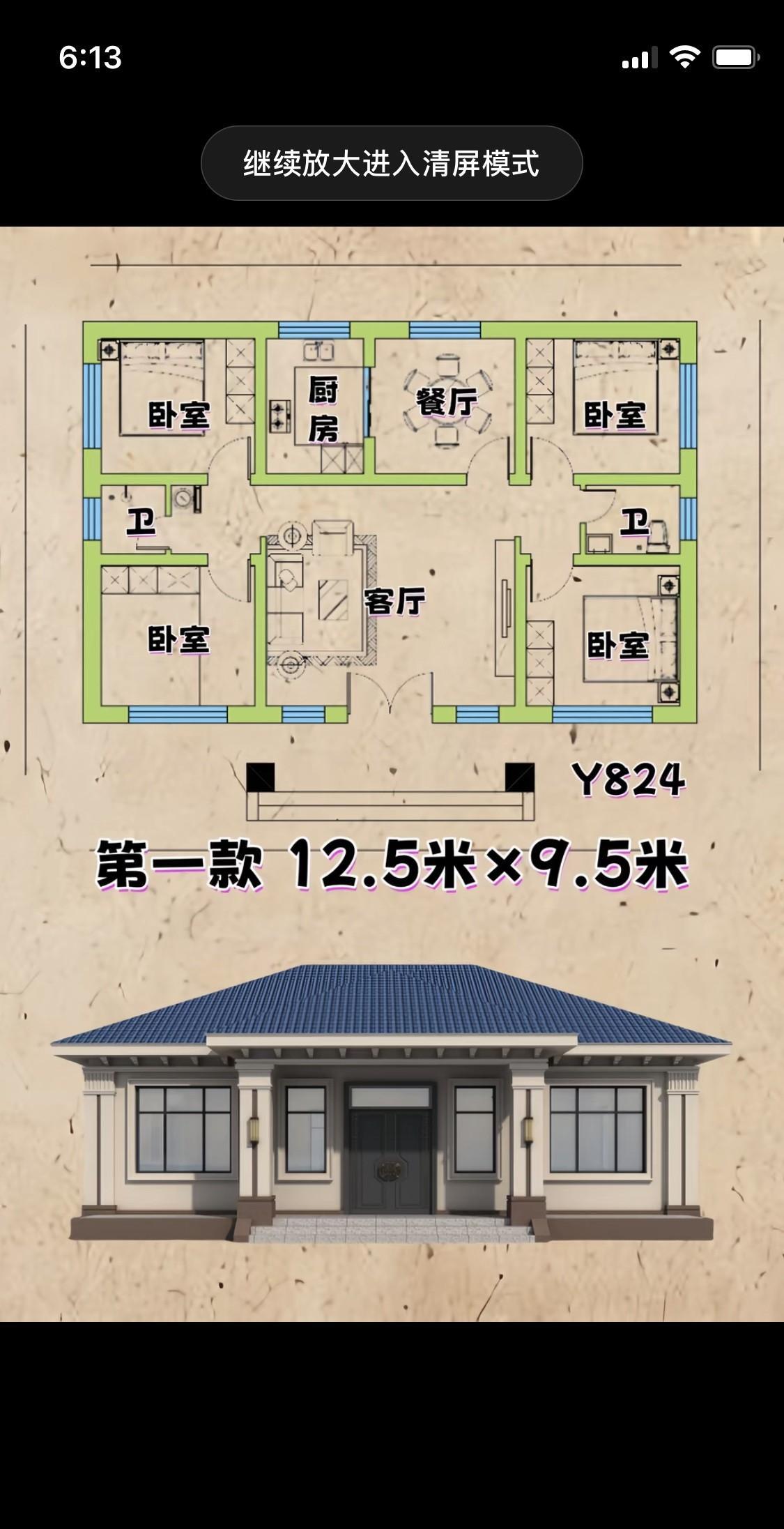 听我一句劝，别死要面子活受罪😡😡凡事都要讲究实用的原则，农村建房