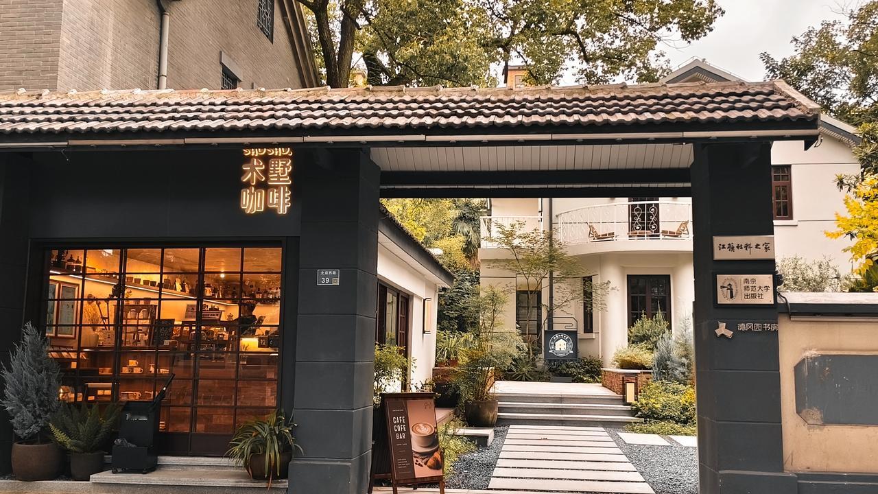 《就在刚刚——南京颐和路上又开放了一处民国小院.》说到南京的颐和路，梧