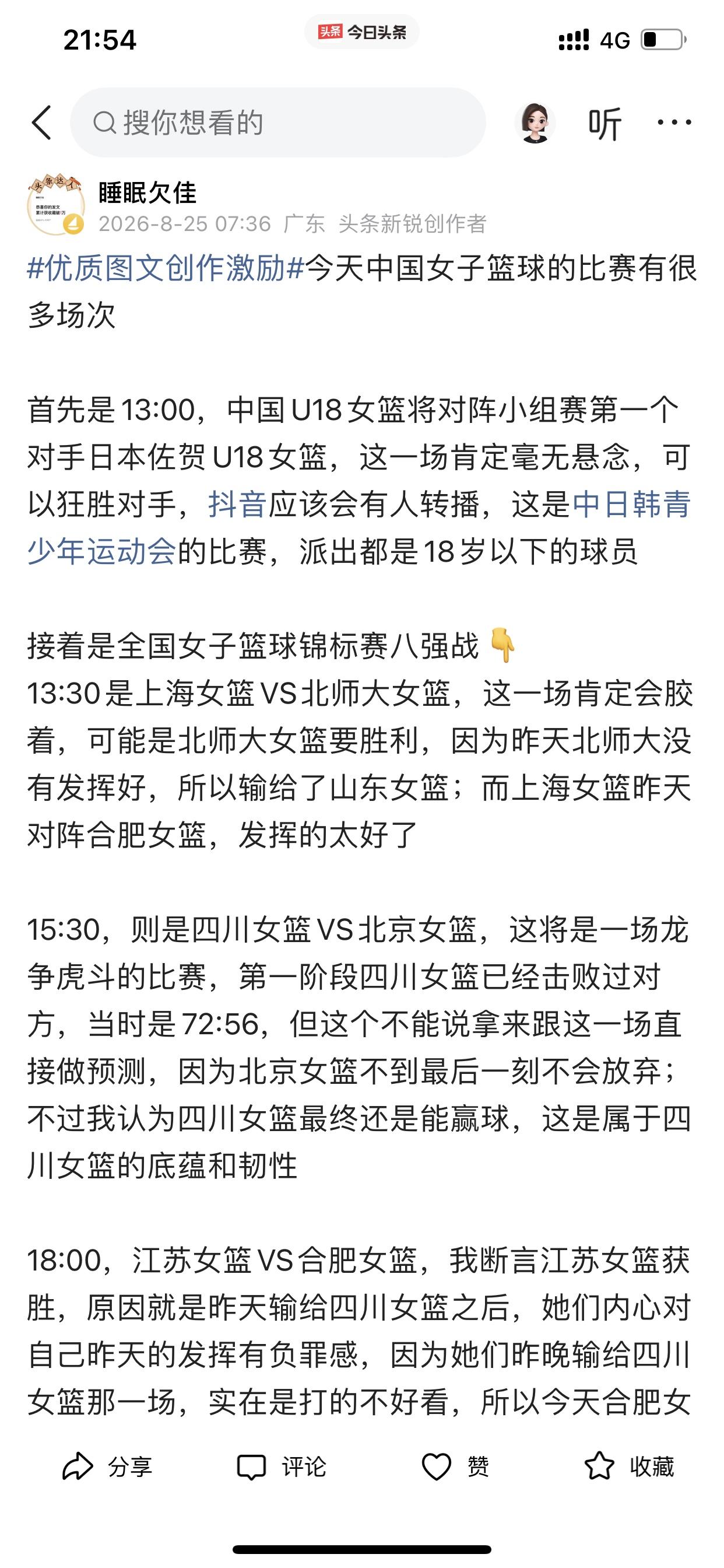 哈哈哈哈哈哈，我今天预测女篮全锦赛的四场比赛结果全赢了今天早上我发布一篇微头