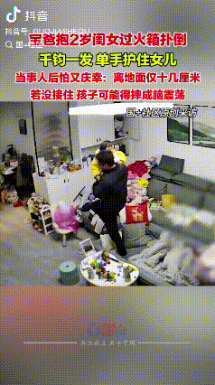 “替他捏了一把汗”！湖南怀化，客厅里宝爸抱着2岁孩子跨火箱时不慎摔倒，千钧一发之