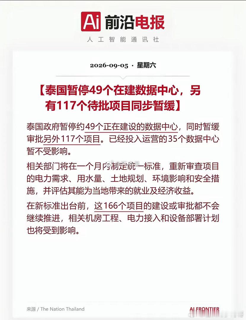 泰国暂停49个在建数据中心…小国还敢碰AI，欧洲国家现在都不碰这玩意，卷进中美