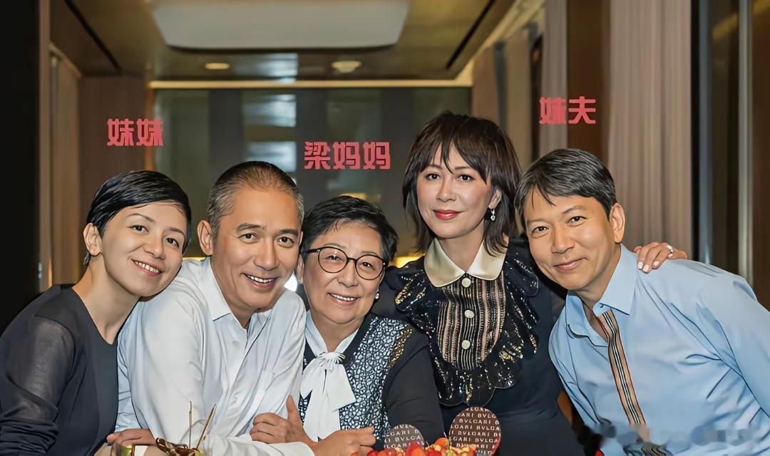 梁朝伟过62岁生日，全家人罕见同框，一起为他庆生