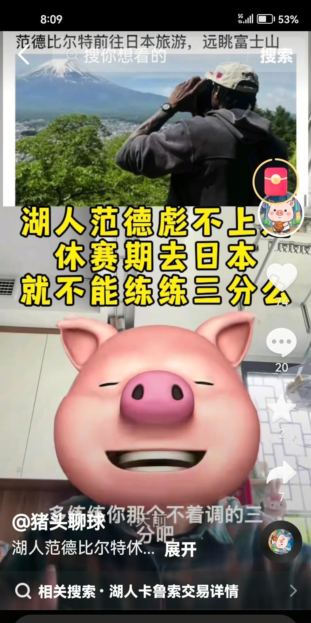 范德比尔特飘了？据美国媒体透露，湖人队防守悍将范德彪休赛期去日本旅游了。浑然