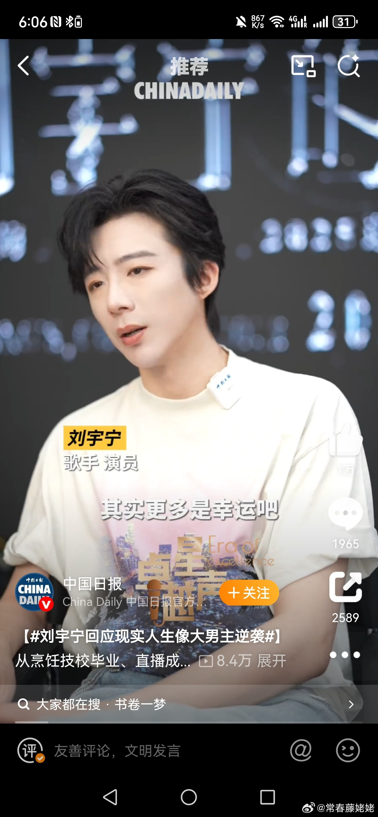 刘宇宁回应现实人生像大男主逆袭让我们来看清醒的大男主刘宇宁对自己的事业规划，
