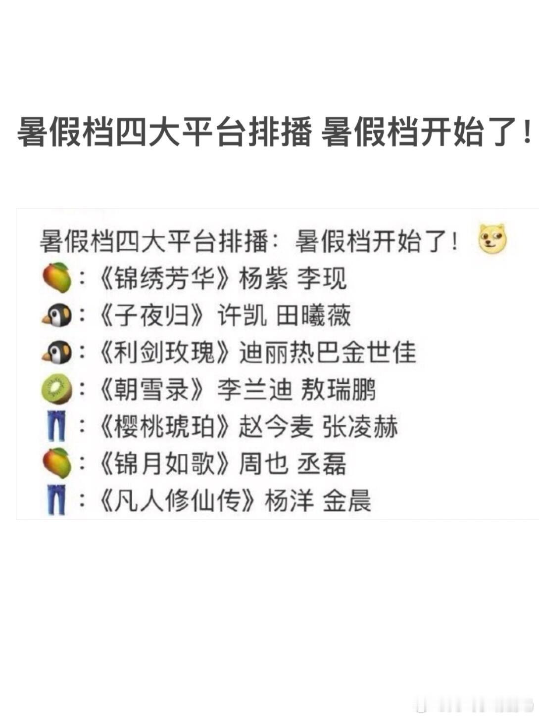 暑假档四大平台排播电视剧，最期待哪一部？​​​