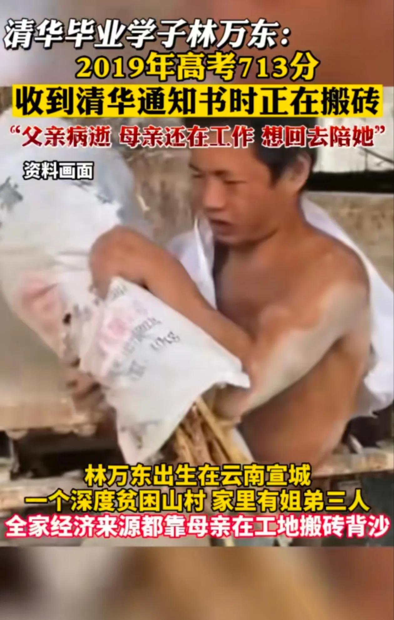 很多人不理解，大山里走出来的林万东，清华毕业后，拒绝百万年薪，一毕业考上昆明东川