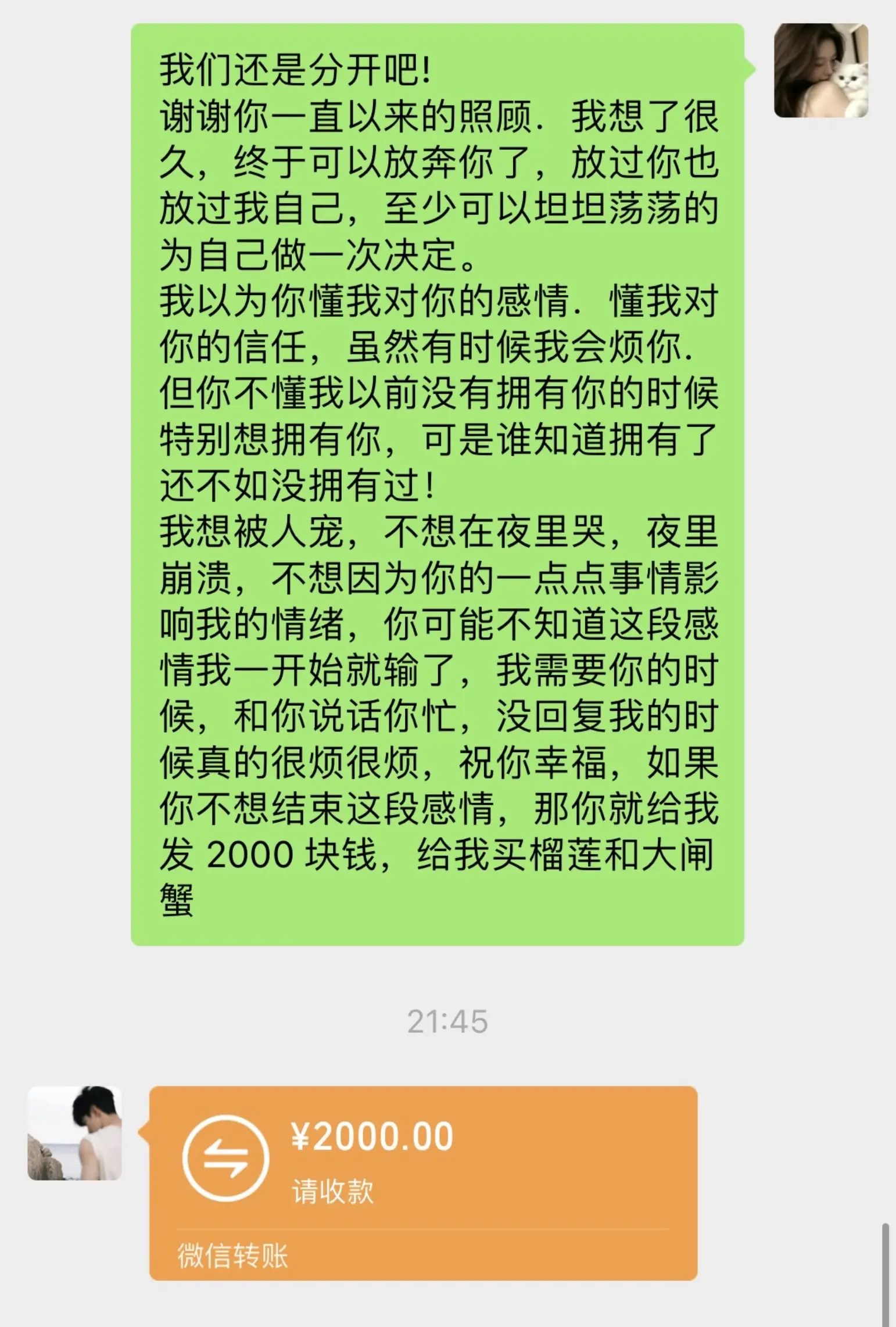 我们还是分开吧