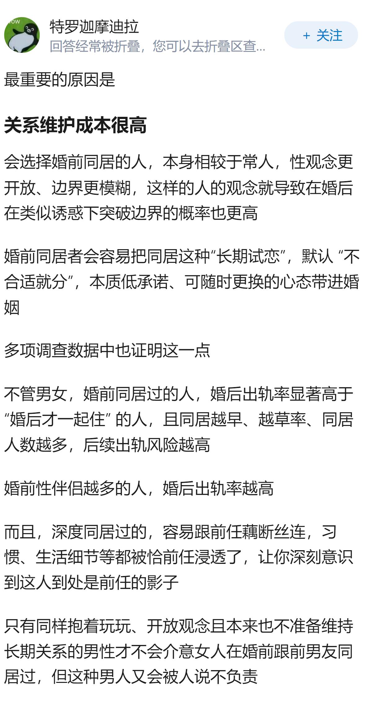 在当今社会为什么还有男人介意女人在婚前和前男友同居过？