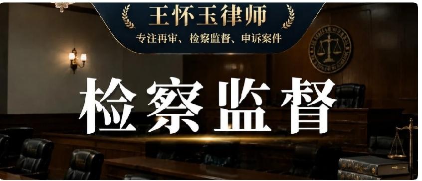 最高检最新解读：申请检察监督后，检察院到底能为你的案子做什么？很多当事人走