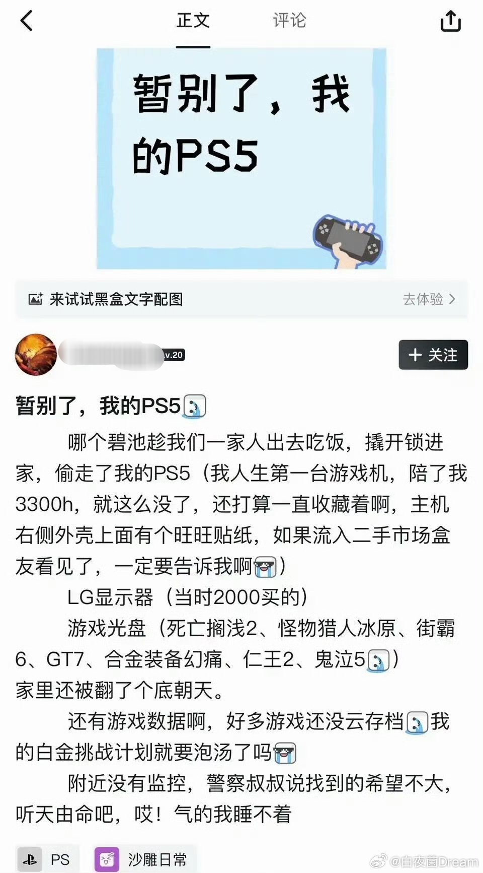 入室盗窃，就偷一台游戏机吗？