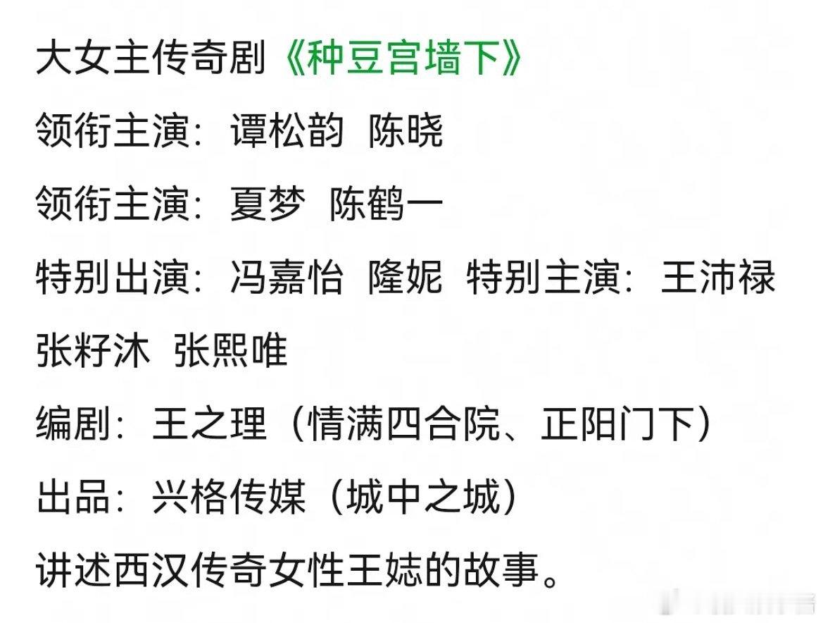 种豆宫墙下🍉谭松韵、陈晓，期待值如何