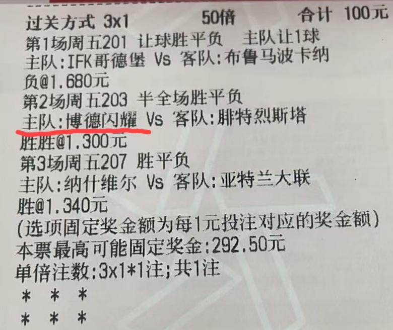 又在足球彩票中看到“博德闪耀”这个名字了。这家挪威超的球队，可是在今年的欧冠上